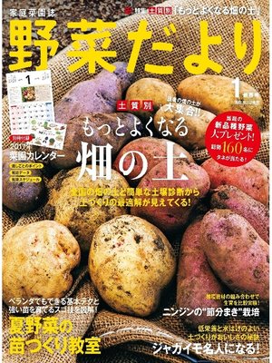 cover image of 野菜だより2017年1月号